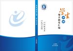 学生手册规章制度汇编