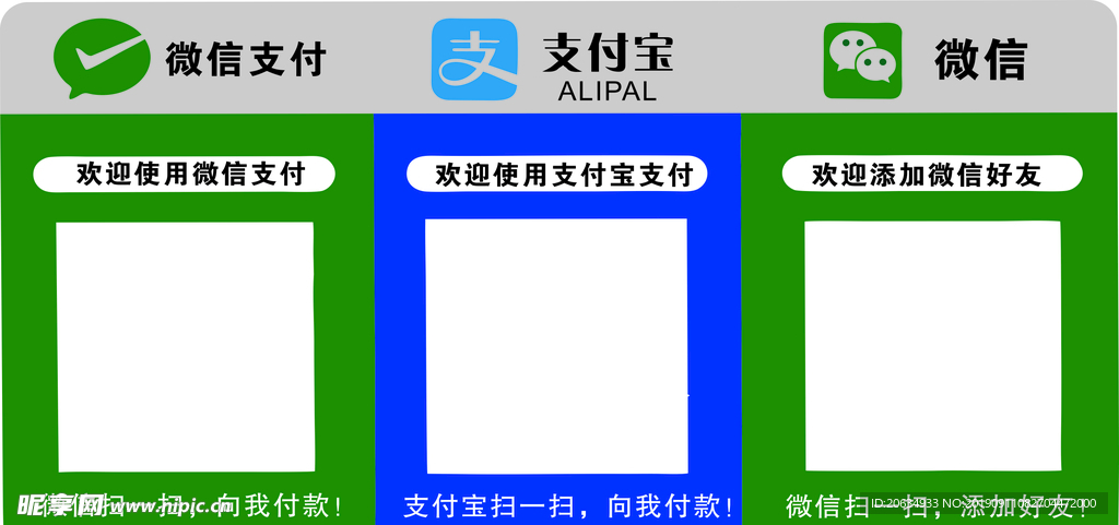 微信支付  支付宝支付  二维