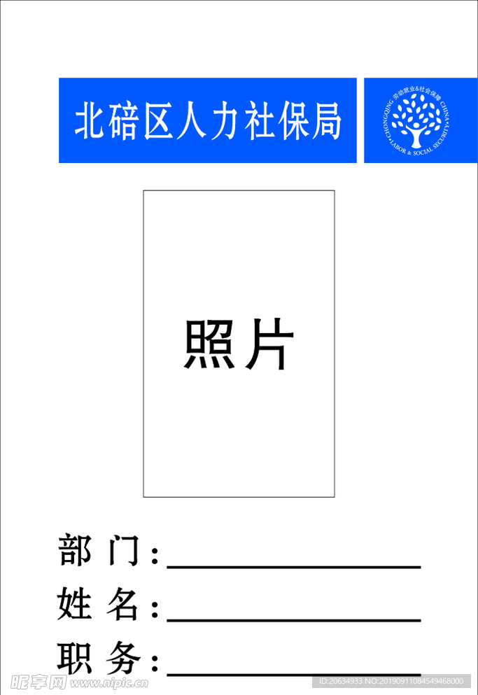 胸牌  工作证  名字牌