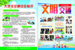交通安全  只是  大学生