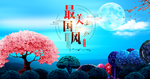 最美中国风