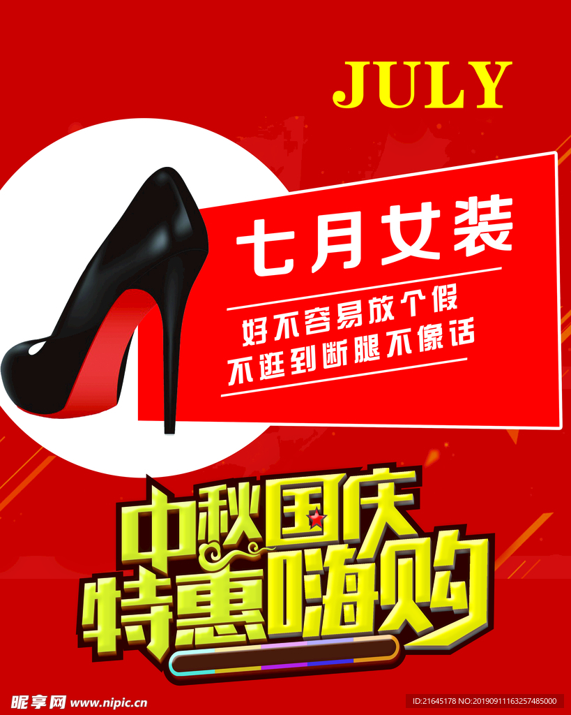 女装海报