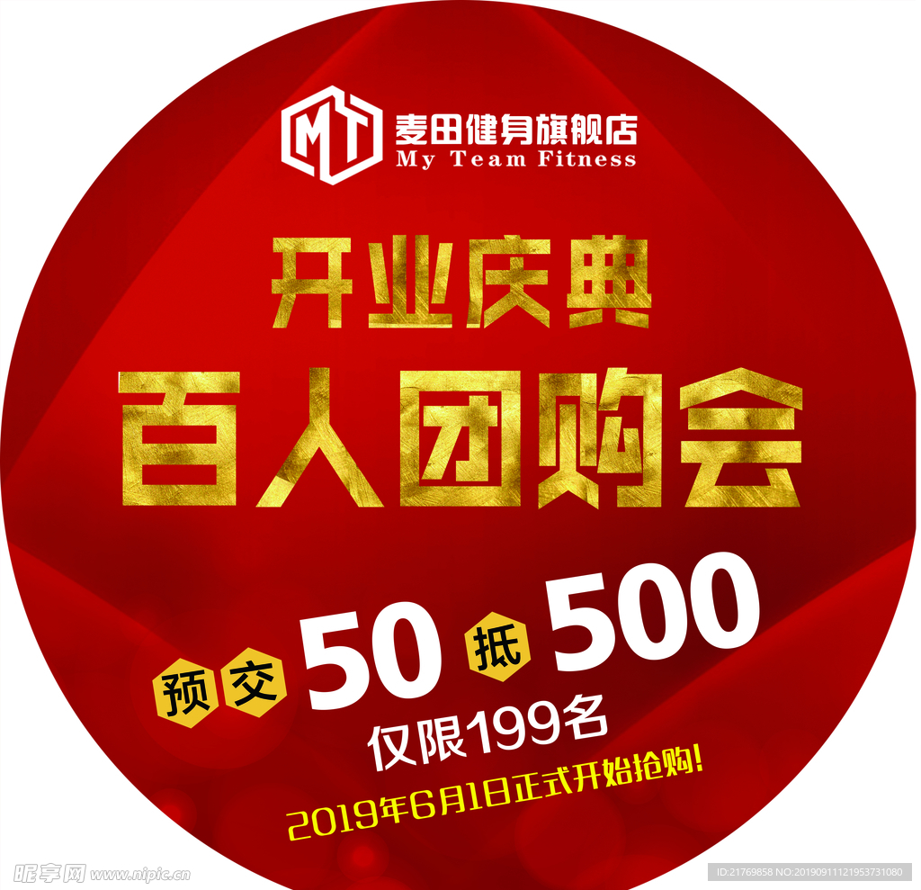 开业庆典地贴