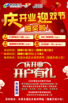 邢台银行庆开业迎双节彩页