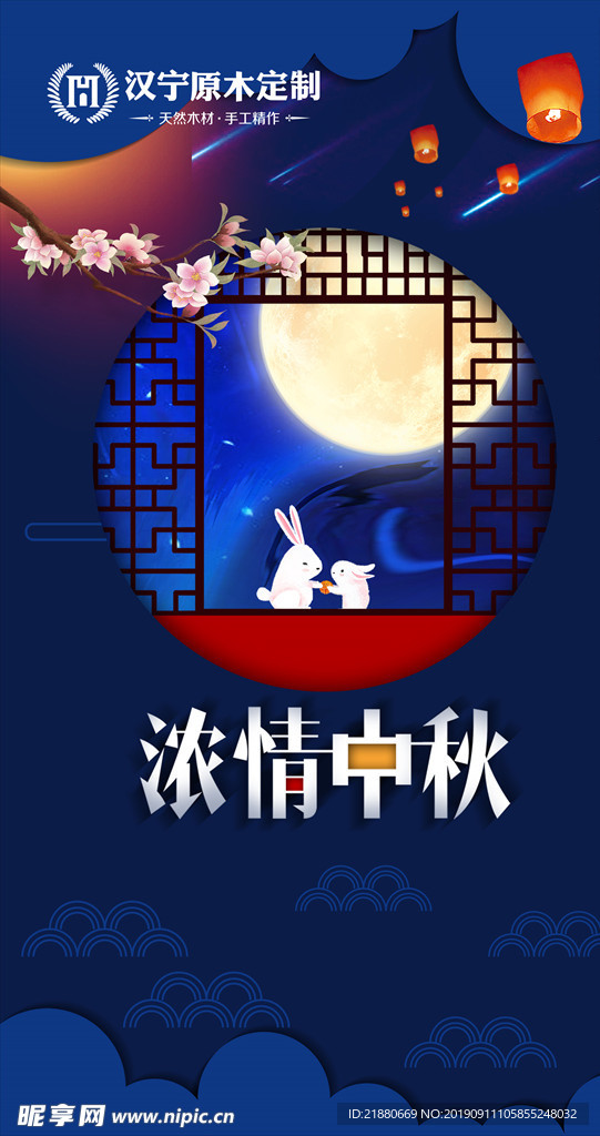 中秋节 八月半 团圆 月饼 月
