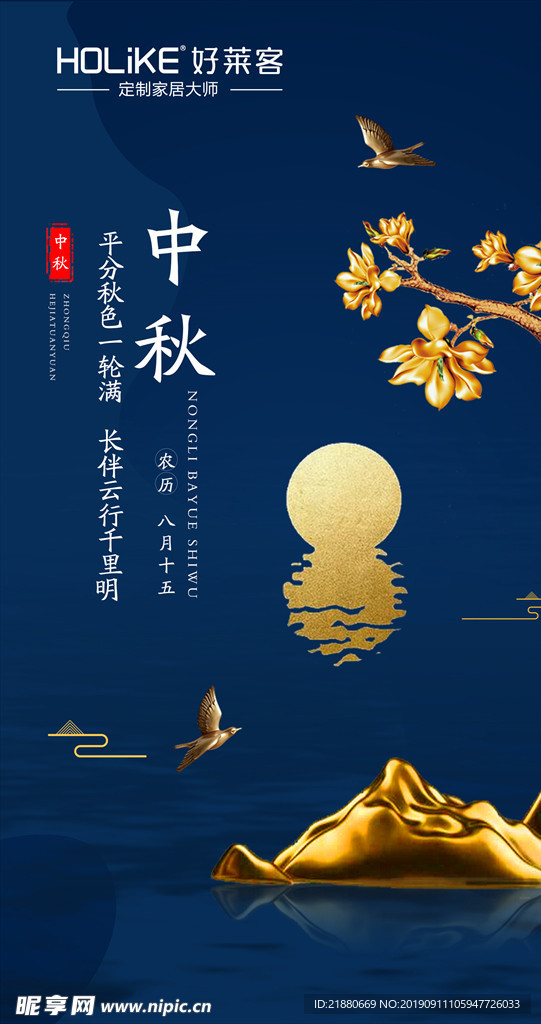 中秋节 八月半 团圆 月饼 月