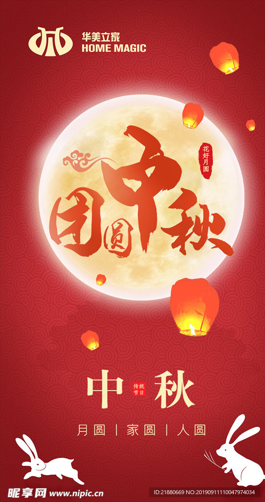 中秋节 八月半 团圆 月饼 月