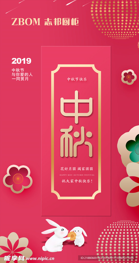 中秋节 八月半 团圆 月饼 月