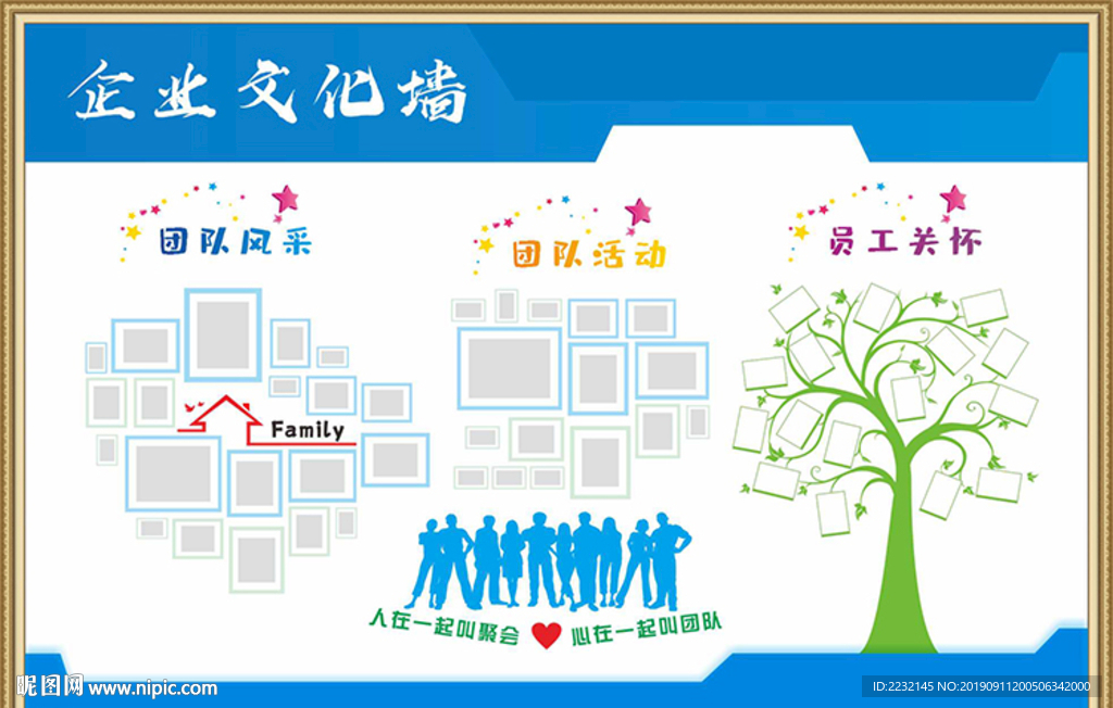 企业文化