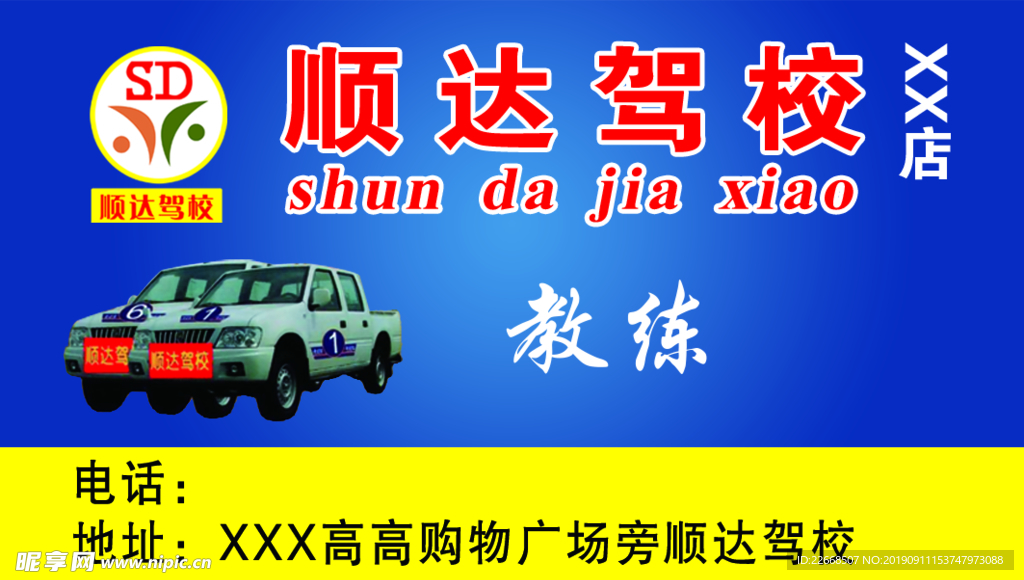 驾校名片