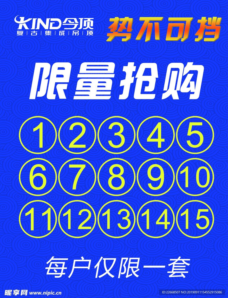 限量抢购