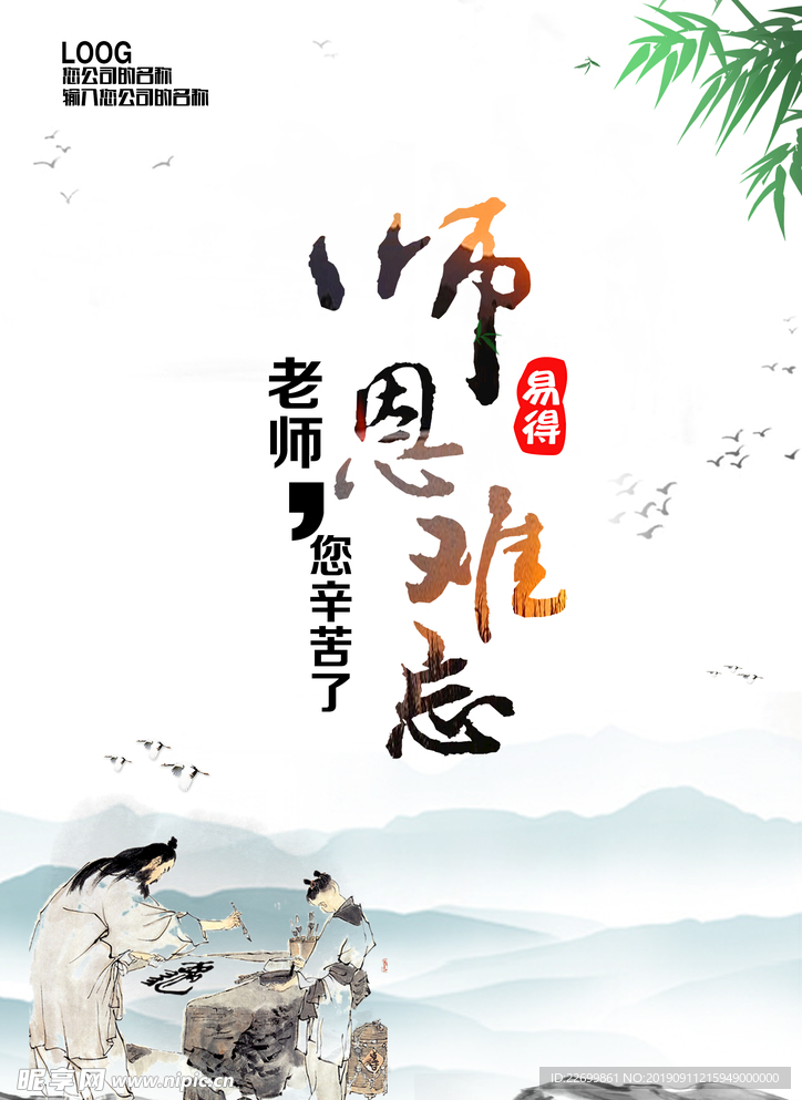 教师节海报