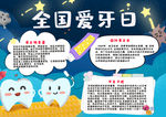 健康小报