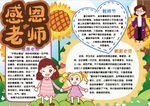 教师节小报