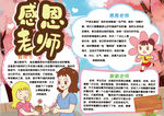 教师节小报
