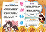 教师节小报
