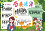 教师节小报