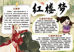 红楼梦