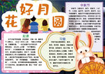 中秋节小报