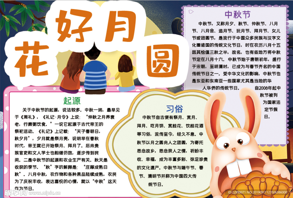 中秋节小报