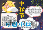 中秋节小报