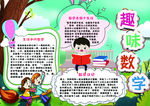 数学小报