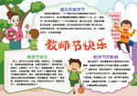 教师节小报