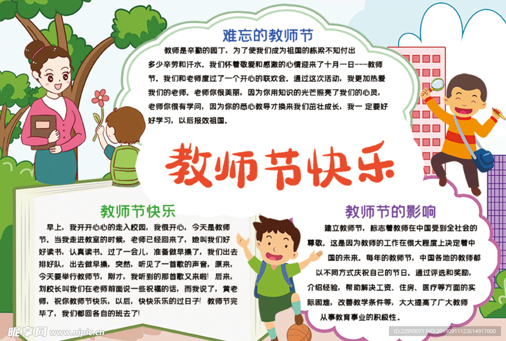 教师节小报