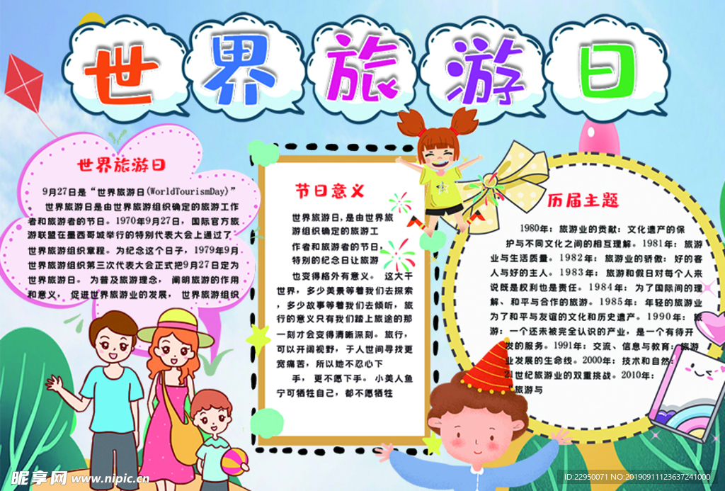 旅游小报