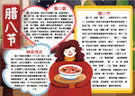 腊八节小报