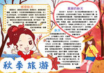 旅游小报