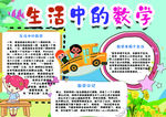 数学小报