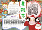 圣诞节小报