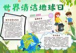 环保小报