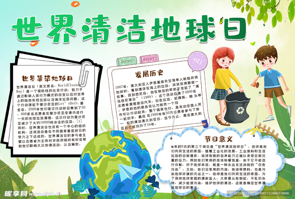 环保小报