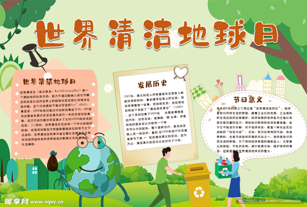 环保小报