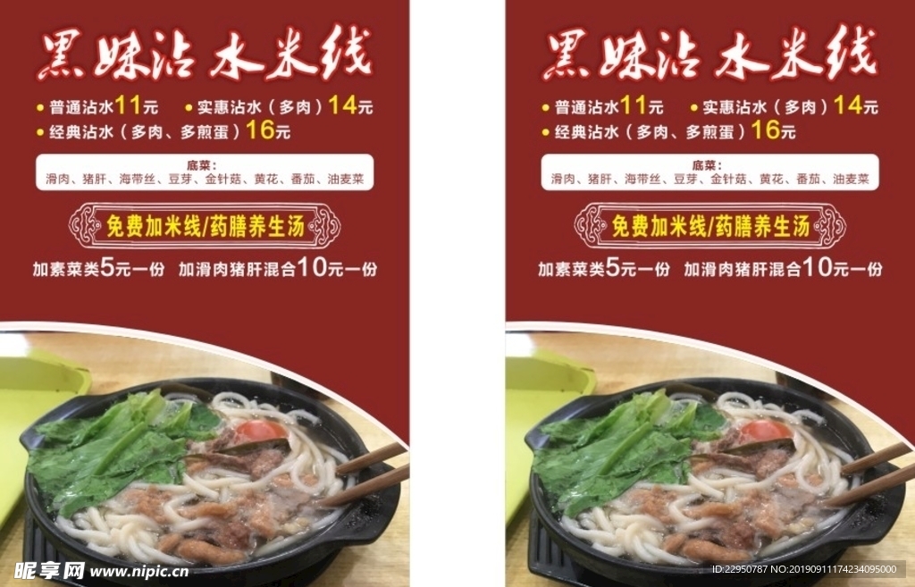 红色米线宣传单DM单