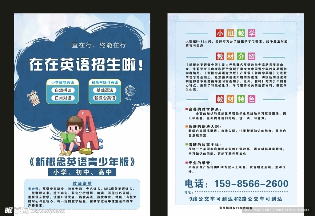 英语培训宣传单