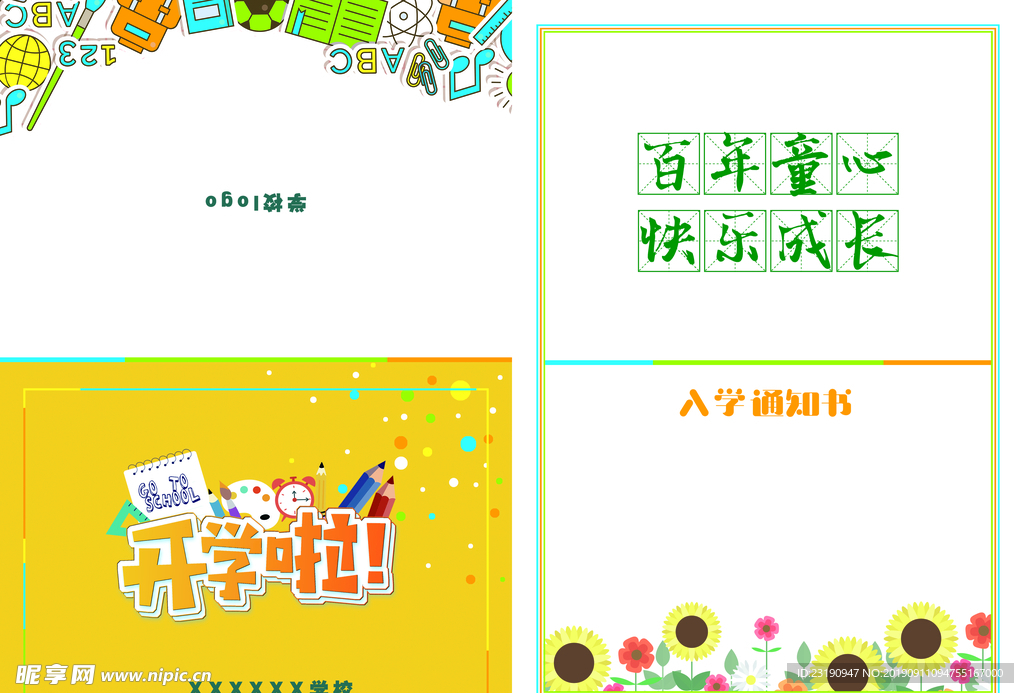 入学通知书