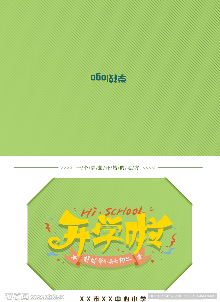 入学卡片封面