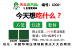 天天百菜园配送箱广告