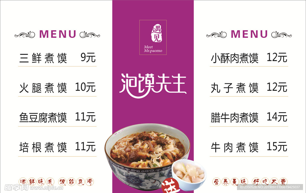 泡馍先生