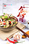 美食海报