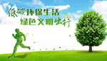 低碳生活