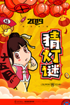 元宵节创意插画