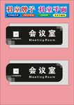 科室会议圆角牌