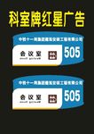 科室牌最新展牌制作