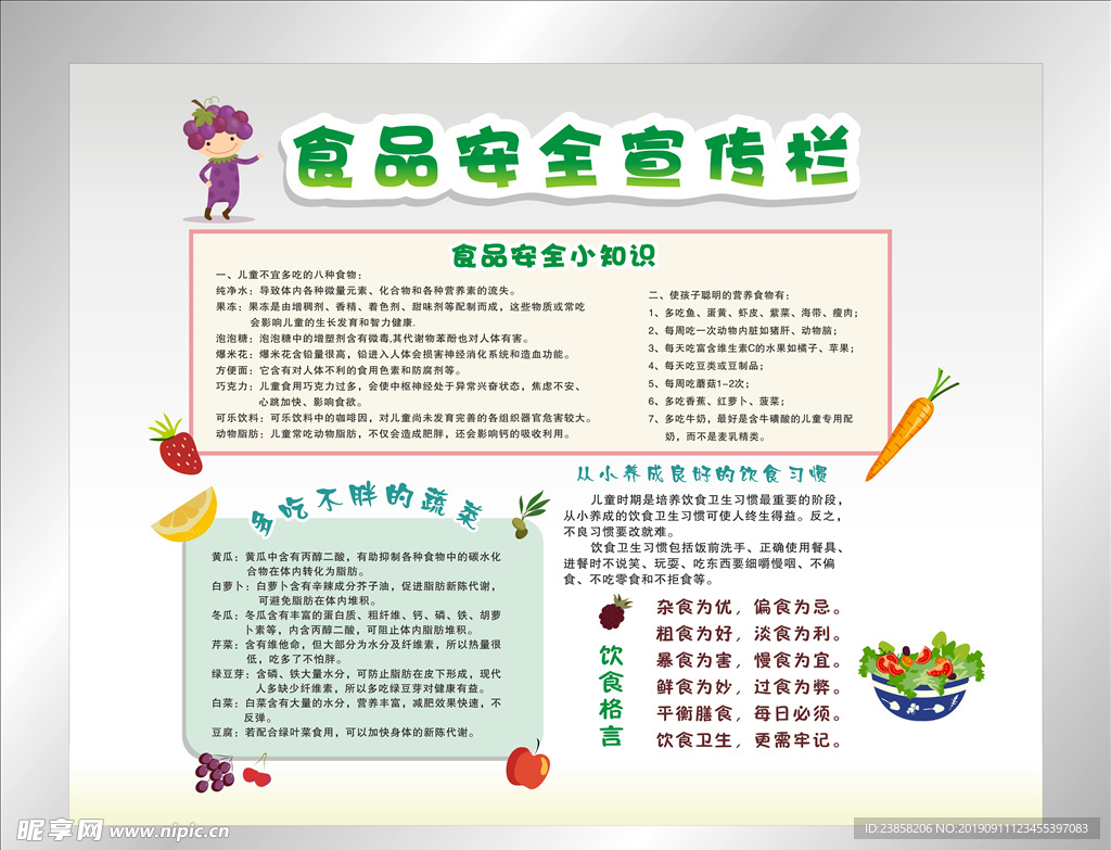 食品安全