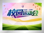 校园运动会
