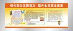安全生产